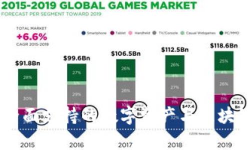 imToken：全面支持的数字资产与区块链应用解析