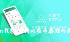 imToken钱包：支持比特币存