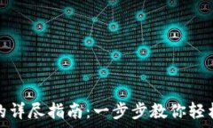  手机注册比特币钱包的详