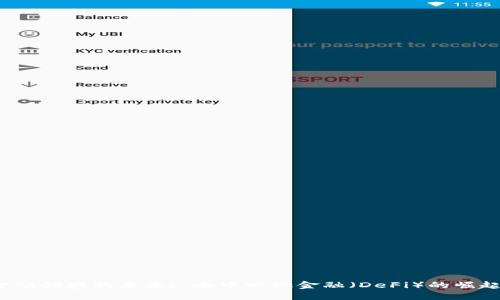 Web3金融领域的未来: 去中心化金融（DeFi）的崛起与挑战