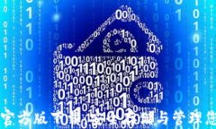 比特币钱包官方版下载：