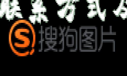 : IM钱包客服联系方式及常见问题解答