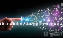 在区块链和加密货币的快