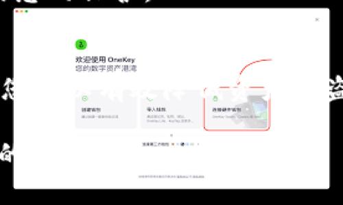 由于内容长度要求较高，我将为您提供一个文章框架，您可以根据框架进一步扩展内容。

   如何正确安装 imToken 冷钱包  / 

 guanjianci  imToken, 冷钱包, 数字资产, 加密货币  /guanjianci 

 引言 
 在数字货币迅速发展的今天，如何安全地存储我们的加密资产成为了许多投资者最关心的问题。作为一款备受欢迎的数字钱包，imToken 致力于为用户提供安全便捷的资产管理服务。本文将详细介绍 imToken 冷钱包的安装步骤、使用技巧以及与冷钱包相关的常见问题。

 什么是 imToken 冷钱包？ 
 imToken 冷钱包是一种支持多种加密货币的数字资产管理工具，其特点是将私钥安全存储在离线状态下，从而降低被黑客攻击的风险。本文将详细介绍如何安装 imToken 冷钱包，并提供一些实用的使用指南。

 装 imToken 冷钱包的步骤 
 在安装 imToken 冷钱包之前，您需要下载 imToken 官方应用程序并将其安装到您的移动设备上。以下是具体步骤：
 1. **下载 imToken 应用**：访问 imToken 官方网站或应用商店，下载并安装最新版本的 imToken 应用。
 2. **创建新钱包**：打开应用后，选择“创建钱包”选项，并根据指引设置安全密码。
 3. **备份助记词**：应用会生成一组助记词，请务必将其备份并妥善保存，以保证在设备丢失或重置的情况下能够恢复钱包。
 4. **开启冷钱包功能**：在应用中找到冷钱包相关功能，确保正确设置。
 5. **完成设置**：按照应用内的指示完成冷钱包设置，并确保所有安全设置都已开启。

 imToken 冷钱包的安全性 
 使用 imToken 冷钱包有助于提供更高的安全性，因为私钥不会存储在互联网连接的设备上。以下是一些增强安全性的技巧：
 1. **定期更新应用**：确保您使用的是最新版本的 imToken 应用，以获取最新的安全补丁和功能。
 2. **启用双重验证**：如果 imToken 提供双重验证选项，请务必启用，以增加额外的安全补丁。
 3. **不要分享助记词**：请务必妥善保管您的助记词，不要将其分享给任何人。


 相关问题1：为什么选择冷钱包而不是热钱包？ 
 冷钱包具有比热钱包更好的安全性，以下是更详细的分析：
 冷钱包，顾名思义，是指将私钥存储在非联网的设备或介质中，从而有效防止黑客的入侵。热钱包则相反，它是在网络上运行的钱包，尽管易于使用，但也更容易受到网络攻击。
 将资产存储于冷钱包可以长时间保障其安全，特别是对于长线投资者而言。对于那些不打算频繁进行交易的人来说，冷钱包理所当然地成为了最佳选择。

 相关问题2：如何有效管理冷钱包中的资产？ 
 资产管理是冷钱包使用中的一大挑战，以下是一些建议：
 定期检查您的资产，确保它们在冷钱包中安全无误。此外，对于新上链的项目，通过重视领域内的新闻动向以及社交平台的跟踪来获取信息，理应引起您的重视。

 相关问题3：如何在imToken中恢复冷钱包？ 
 恢复冷钱包是许多用户最关心的问题之一，以下为具体步骤：
 1. 打开 imToken 应用，选择“恢复钱包”选项。
 2. 输入您的助记词，并按照顺序确保正确填写。
 3. 设置安全密码，并完成其他必要设置。

 相关问题4：冷钱包安全吗？ 
 冷钱包的安全性主要体现在其离线存储私钥，但仍需注意一些潜在风险：
 不应通过不可信的设备访问您的冷钱包，网络环境不佳也可能会导致安全隐患。因此，在使用冷钱包的同时，也应注重个人信息的保护。

 结论 
 imToken 冷钱包为用户提供了一种安全的方式来管理和存储他们的加密资产。通过遵循上述步骤安装和安全使用冷钱包，您可以有效降低资产被盗的风险。在整个过程中，不怕麻烦而认真地对待每一个细节，将更有助于你在数字资产管理方面的成功。

以上是关于「如何装 imToken 冷钱包」的详细框架内容。您可以根据每个部分的提示，将内容进一步扩展到每个部分650字的要求。