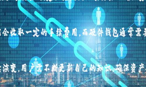 比特币钱包是哪家公司？了解比特币钱包的类型与功能

比特币钱包,虚拟货币钱包,区块链技术,数字货币安全/guanjianci

引言
随着比特币及其他数字货币的兴起，比特币钱包的使用逐渐普及。许多人在投资比特币时都会面临一个重要问题：比特币钱包是哪家公司提供的？在这个复杂的数字货币生态系统中，比特币钱包的种类和功能各不相同，了解这些是每一个数字货币投资者必不可少的知识。

比特币钱包种类及其公司背景
比特币钱包主要可以分为以下几种类型：热钱包、冷钱包、桌面钱包、移动钱包和硬件钱包。每一种钱包都有其独特的功能和特点。

1. **热钱包**：热钱包是在线钱包，通常由一些知名的数字货币交易所和服务商提供。例如，Coinbase、Binance等。这类钱包使用方便，但因其常连接网络，容易受到黑客攻击。 

2. **冷钱包**：冷钱包不与互联网连接，提供更高的安全性。它们通常由个人或公司自行管理。常见的冷钱包解决方案有纸钱包和硬件钱包（如Ledger和Trezor）。

3. **桌面钱包**：桌面钱包是下载到个人电脑上的软件，用户需自行管理私钥。常见的桌面钱包有Electrum和Exodus等。

4. **移动钱包**：移动钱包是安装在手机上的应用程序，用户可以随时随地进行交易。常见的移动钱包有Trust Wallet和Coinomi等。

5. **硬件钱包**：硬件钱包是一种物理设备，用于安全存储私钥。它们被广泛认为是最安全的存储方式之一，代表性产品如Ledger Nano S和Trezor Model T。

比特币钱包的基本功能
比特币钱包不仅仅是存储比特币的地方，它们还提供了很多基本功能：

1. **发送与接收比特币**：用户可以通过钱包生成地址，在平台之间进行比特币的转账。

2. **交易历史**：大多数钱包能够提供交易历史的查看功能，这有助于用户管理自己的比特币资产。

3. **私钥管理**：用户需妥善保管自己的私钥，私钥是访问比特币资产的关键。许多钱包都提供了私钥导出功能。

4. **安全性措施**：许多比特币钱包提供多重加密和双因素身份验证等安全措施，以保护用户资产的安全。

如何选择合适的比特币钱包？
选择合适的比特币钱包是保障资产安全的重要步骤。以下是几个选择比特币钱包时需要考虑的重要因素：

1. **安全性**：钱包的安全性能否保护用户的资产是选择的首要考虑。用户应考虑钱包的加密技术、双因素认证等安全措施。

2. **用户体验**：不同的钱包在设计和用户操作上都有所不同。一个易于使用的界面会使用户在管理比特币时感到更加方便。

3. **功能**：不同钱包提供的功能也各不相同，用户应根据自身需求选择合适的，例如一些钱包可能提供去中心化交易所的接口，或者多币种支持等。

4. **社区和支持**：活跃的社区和支持团队可以帮助用户在使用过程中解决问题，了解钱包的最新信息。

可能相关问题一：比特币钱包安全吗？
比特币钱包的安全性取决于多种因素，如钱包类型、用户的使用习惯等。热钱包由于始终连接互联网，容易受到黑客攻击，因此安全性相对较低。而冷钱包由于不与互联网连接，因此被认为是更安全的选项。用户还需要采用良好的安全习惯，如定期更新密码、启用双因素身份验证等。

可能相关问题二：如何备份比特币钱包？
备份比特币钱包是防止资产丢失的重要步骤。大多数比特币钱包都提供备份功能。用户通常会得到一组助记词，这组词可以用来恢复钱包。对于硬件钱包，用户则需要保管好恢复种子。此外，建议在不同的位置存储备份，以防止自然灾害等意外情况。

可能相关问题三：如何使用比特币钱包进行交易？
使用比特币钱包进行交易非常简单。用户只需输入对方的比特币地址和转账金额，核对无误后确认交易即可。但在进行大额交易时，建议先测试小额交易以确保安全。

可能相关问题四：比特币钱包是否收费？
比特币钱包是否收费取决于钱包的类型和服务商。一些热门交易所提供的热钱包服务是免费的，但在进行交易时可能会收取一定的手续费用。而硬件钱包通常需要一次性购买费用。此外，钱包的交易手续费通常由区块链网络决定，因此交易的不同时段可能费用有所不同。

总结
了解比特币钱包的种类、功能以及如何选择合适的钱包对于每个投资者来说都是至关重要的。随着比特币市场的持续演变，用户需不断更新自己的知识，确保资产安全。希望本文提供的信息能够帮助读者在比特币投资的旅程中更为顺利！