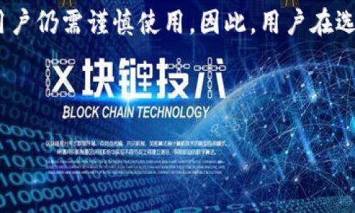  如何安全管理imToken钱包的密钥，保障数字资产安全 / 
 guanjianci imToken，密钥管理，数字资产安全，区块链钱包 /guanjianci 

随着数字货币的普及和应用人数的不断增加，区块链钱包的使用已经成为数字资产管理的重要手段。而imToken作为市场上较为知名的区块链钱包，因其简便的使用体验和良好的安全性备受用户青睐。然而，作为数字资产保管的关键环节，密钥的管理显得尤为重要。本篇文章将详细探讨imToken钱包的密钥管理、注意事项、常见问题及解决方案等内容，帮助用户更好地保护自己的数字资产。

什么是imToken钱包的密钥？

imToken钱包的密钥主要包括私钥、公钥和助记词。私钥是用户对其数字资产的唯一控制权，只有掌握私钥，才能对相应的资产进行交易或转移。公钥则是与私钥相对应的，可以公开分享，用于生成钱包地址。助记词是一串普通单词，用户可以通过助记词恢复钱包，因而助记词的安全性同样至关重要。

在imToken钱包中，用户的私钥并不存储在中心化服务器上，而是由用户自主控制，这样的设计使得imToken在一定程度上避免了黑客攻击和数据泄露的风险。然而，这也给用户提出了更高的安全性要求，任何泄露或遗失私钥都可能导致资产的丢失。因此，了解并掌握如何安全管理imToken钱包的密钥，成为每一个用户的必修课。

如何安全管理imToken钱包的密钥？

1. **保护私钥**：私钥是用户对钱包资金的唯一控制方式，因此绝对不能向任何人透露，包括imToken官方人员。用户应当在离线环境中生成私钥，并妥善保管，不要以电子方式保存在电脑或手机中，防止被恶意软件窃取。

2. **使用助记词备份**：在创建imToken钱包时，系统会生成一串助记词，用户务必将其记录下来，并存放在安全的位置。助记词能够帮助用户恢复钱包，因此丢失助记词将导致无法找回资金。

3. **启用生物识别认证**：imToken钱包支持面部识别和指纹识别，启用这些生物识别认证方法可以进一步提高钱包的安全性，防止未授权的访问。

4. **定期更新安全设置**：用户应定期检查和更新钱包的安全设置，如更改密码、检查设备的安全性、确保应用程序是最新版本等。这能够有效降低潜在的安全风险。

常见问题及解答

h4问题1：忘记imToken钱包的助记词怎么办？/h4

助记词是恢复imToken钱包的唯一途径，如果用户在创建钱包后没有妥善保存助记词，且也无法通过其他手段找回，那么很遗憾，用户将无法再访问这个钱包中的资产。因此，为了减少这类风险，建议每位用户在创建钱包时尽量多做几份备份，并保存在不同的地方。

解决方案是提前防范，可以使用纸笔记录助记词，并存放在一个安全的地方，也可以考虑保存在非电子设备中的防水防火箱内。此外，在使用助记词时，建议每一项操作都在信任的设备上进行，并确保设备不被恶意软件感染。

h4问题2：如何防止imToken钱包的私钥被盗？/h4

防止私钥被盗是确保imToken钱包安全的关键之一。用户首先应该避免在公共环境中使用钱包，尽量选择私人环境下进行交易。同时，确保使用的网络是安全的，避免在公共Wi-Fi下进行大额交易。

另外，使用二次验证、启用生物识别技术等安全措施也可以有效保护账户安全。在访问imToken钱包时，应时刻关注电脑或手机的安全状态，定期删除不必要的应用，以及定期通过安全软件清理缓存文件和历史记录。

如果可能，建议用户使用硬件钱包来存储数字货币，尤其是对于大额资产的管理。硬件钱包相较于软件钱包能提供更高的安全性，私钥在硬件钱包内生成且永远不离开设备。

h4问题3：如何恢复丢失的imToken钱包？/h4

若用户在使用imToken钱包时丢失了钱包，首先要确保自己保存了助记词，因为助记词是找到课程的必备元素。只要用户拥有助记词，就可以通过重新下载imToken应用程序，然后在“恢复钱包”选项中输入助记词，完成后就能恢复钱包。

值得注意的是，用户在输入助记词时，要仔细检查每一个单词的拼写顺序，务必确保输入的助记词与当初创建钱包时一致。若助记词的顺序错乱或输入错误，钱包是无法成功恢复的。

此外，除了助记词，用户在imToken内的所有设置、资产情况、交易记录等信息都会被重新载入。因此，用户恢复后的钱包与之前所用的一样，对于管理与使用非常方便。

h4问题4：imToken钱包与其他钱包的安全性比较如何？/h4

imToken钱包因其独特的设计和强大的安全机制，在市场上赢得了一席之地。但在了解imToken的同时，用户也应该了解其他钱包的特点和安全性，以作出明智的选择。

首先，imToken与一些中心化钱包相比，数据由用户自行控制，没有中心化服务器的存储可能性，损失风险相对较小。其次，像MetaMask等以太坊钱包也提供了一定的安全保障，但用户仍需谨慎使用。因此，用户在选择使用哪个钱包时应考虑个人的需求、使用习惯以及对安全性的要求。

总的来说，在选择合适的钱包时，用户应该综合考虑钱包的使用方便性、功能设置、安全策略和社区口碑等因素，从而选择最符合自身需求的数字资产管理工具。

在使用imToken等数字货币钱包的同时，安全问题隐隐浮现。用户应在实践中不断总结、不断学习，以更好地管理和保护自己的数字资产，减少不必要的财产损失。