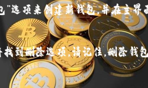 

  如何在imToken中添加钱包地址：全面指南 / 

 guanjianci imToken, 钱包地址, 加密货币, 数字资产管理 /guanjianci 

引言
随着加密货币的发展，越来越多的人开始使用数字资产管理工具，imToken是其中一款备受欢迎的移动端钱包应用。它不仅支持多种数字货币的存储，还有强大的用户界面和操作体验。对于新手用户来说，如何在imToken中添加钱包地址是一个重要的操作。本文将为大家提供一个全面的指南。

什么是imToken？
imToken是一款基于区块链技术的数字资产钱包，致力于为用户提供安全、便捷的数字资产管理服务。它支持以太坊及其Token、EOS、比特币等多种主流加密货币，用户可以通过它管理自己的数字资产，参与去中心化金融（DeFi）、进行交易、存储NFT等操作。

imToken的优势
imToken不仅支持多币种，还具备安全性高、易操作、界面友好等特点。在使用过程中，用户可以随时随地管理自己的资产，进行快速的转账、交换和参与新项目。此外，imToken还提供了交易历史记录查询、资产种类的多样化等功能，帮助用户更好地掌控自己的财务状况。

如何在imToken中添加钱包地址？
添加钱包地址的步骤相对简单，以下是详细的操作流程：

1. 下载并安装imToken应用
若是首次使用imToken，首先需要从应用商店（如Google Play或App Store）下载并安装imToken应用。安装完成后打开应用，您可以选择创建新钱包或导入已有钱包。

2. 创建或导入钱包
如果您是新用户，可以选择“创建钱包”。根据提示设定钱包名称、密码等信息，并妥善保存助记词。若您已有钱包，可以选择“导入钱包”，按要求输入助记词或私钥完成钱包导入。

3. 进入钱包主界面
成功创建或导入钱包后，您将进入imToken的主界面，此时会显示您的钱包资产状况和余额。如果想要添加新的钱包地址，可以点击“钱包”按钮。

4. 选择添加地址
在钱包界面，您可以找到“添加地址”选项。选择此选项后，将会弹出输入框，请输入您想添加的钱包地址，注意核对输入的地址是否完全正确，以免导致资产转移错误。

5. 保存并确认
输入完地址后，点击确认按钮。系统将自动为您保存该地址，同时您也可以为该地址添加备注，以便日后的查找和使用。

添加钱包地址的注意事项
在添加钱包地址时，有几个注意事项需要特别留意：
ul
    li确保输入的地址无误，区块链交易不可逆转，错误的地址将导致资产丢失。/li
    li定期检查已保存的地址，并更新相关信息，例如备注等。/li
    li保持app更新，以确保您使用的是最新的安全版本。/li
    li谨防钓鱼攻击，不要随意点击不明链接，以免泄露助记词或私钥。/li
/ul

常见问题解答

1. 如何找到我的imToken钱包地址？
用户在imToken中寻找钱包地址非常简单，首先打开应用，进入您的主钱包页面。您的钱包地址通常会在页面上直接显示。在以太坊等链上，钱包地址是以“0x”开头的字符串，您可以复制并使用。此外，也可以通过点击“接收”按钮，在显示窗口中查看和复制钱包地址。

2. 如何确保我的钱包地址的安全性？
确保钱包地址安全是每位用户的必要责任。首先，切勿分享自己的私钥和助记词。即使是信任的人，也应该保持警惕。此外，确保你的设备和app都是最新版本，定期检查设备的安全性。可以使用灵活的密码管理器来管理你的账号密码，提高安全性。

另外，在使用imToken时，尽量避免在公共Wi-Fi下进行敏感操作，以免点击恶意链接或应用导致地址信息泄露。定期备份文件，将重要的助记词和私钥保存到安全的地方，以免丢失。最后，建议启用额外的二次验证（如手机验证码），如果有此功能。

3. 我能否在imToken中同时管理多个钱包地址？
imToken平台支持用户管理多个钱包地址。您可以为每个不同的资产创建独立的钱包，这样更加便于管理。用户可以通过“添加钱包”选项来创建新钱包，并在主界面上进行切换，非常方便。同时，也可以通过添加已有钱包的方式，导入外部创建的钱包地址，实现一站式查看和管理。

4. 如何删除不再使用的钱包地址？
用户可根据自身需求随时删除不再使用的钱包地址。首先在主钱包界面找到需要删除的地址，点击进入地址详情。在该页面上您将找到删除选项。请记住，删除钱包地址不会影响您的资产，它只是让您在imToken中清理不再需要的信息，从而保持钱包的整洁和易用性。

总结
在imToken中添加钱包地址的过程简单明了，只需几个步骤便能完成。在这个数字资产管理越来越重要的时代，学习如何在imToken进行相关操作，将为您管理个人财富提供便利。希望本文能够帮助到您，让您的加密货币之旅更加顺利。如果您有其他问题，欢迎随时与我们联系。