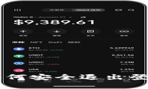 思考一个的

Web3钱包如何安全退出登录：全面指南