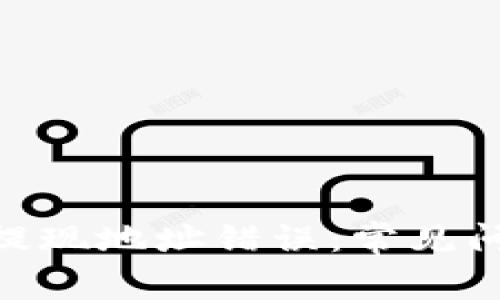 解决imToken提现地址错误：常见问题与解决方案