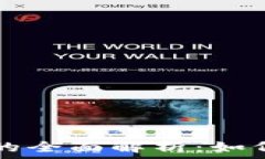  比特币钱包的全面解析：