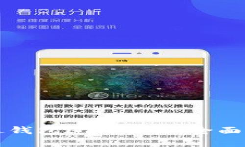 比特币如何通过钱包进行交易：全面解析与实用指南