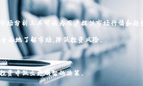   im钱包提示风险代币是什么意思？ / 

 guanjianci im钱包, 风险代币, 加密货币, 数字资产 /guanjianci 

---

## 什么是IM钱包？

IM钱包是一款旨在存储和管理加密货币和数字资产的电子钱包软件。它为用户提供了方便快捷的方式来进行加密货币的充值、提现和交易，并有效提高了用户对加密资产的管理能力。IM钱包支持多种主流的加密货币，包括比特币、以太坊等，同时加强了安全性与用户隐私的保护。

在使用IM钱包时，用户不仅可以享受到数字货币交易的便利，还能在一定程度上参与到区块链技术带来的去中心化金融（DeFi）中。然而，随着加密资产市场的发展，各种风险代币也开始进入用户的视野，IM钱包会对这些代币做出风险提示。

## 风险代币的定义

风险代币通常是指那些在市场上存在较高不确定性和潜在风险的加密货币。相对于主流币种（如比特币和以太坊），风险代币可能在市值、流动性、技术背景和团队信誉等层面表现得不够稳定。由于这些代币的价格波动/波动性较大，投资者在购买或持有这些资产时，面临较大的资金风险。

IM钱包对于风险代币的提示主要是为了保护用户的资产安全，帮助用户在进行加密资产投资时具备一定的风险意识。用户在选择投资对象时，务必要多加考虑和研究，确保自身的资产管理策略得当。

## 风险代币的特征

风险代币具有以下几个突出的特征：

1. **市场波动性大**  
   风险代币的价格通常受到多种因素的影响，如市场情绪、政策变化及技术创新等，导致其价格波动幅度较大。投资者在进行交易时需充分考虑这些影响因素。

2. **流动性不足**  
   一些风险代币的交易量相对较低，这就意味着在进行买入或卖出时，可能面临较大的滑点和报价不合理的情况。流动性不足可能使得投资者在想要兑现时遇到困扰。

3. **缺乏项目背景**  
   与主流币种相比，许多风险代币的团队、技术背景和发展路线相对模糊，缺乏足够的透明度。这样的情况使得投资者在缺乏充分信息的情况下进行投资，有可能遭遇巨大损失。

4. **监管风险**  
   由于加密货币市场仍然在不断演化中，不同国家对于前期项目的监管规定也不同。某些代币可能面临未来被监管机构封禁或限制流通的风险。

## IM钱包的风险提示机制

IM钱包在用户进行交易时，如果检测到用户试图购买风险代币，会通过安全提示机制发出警告。用户在尝试交易这些代币时，IM钱包会弹出提示，提醒用户对此类代币的风险进行评估，帮助用户做出明智的决策。

这一机制的设置体现了IM钱包对用户资产安全的高度重视，意在减少因盲目投资风险代币而带来的资金损失，确保用户在加密货币交易中具备清晰的风险意识。

## 与风险代币相关的问题

### 问题1：如何识别风险代币？

识别风险代币的几个关键信息

风险代币的识别并不简单，但通过分析币种的背景信息和市场表现，用户仍然可以更好地评估其风险程度。

首先，用户需要查看代币的背景资料，包括项目团队的实力和影响力，白皮书的真实度以及社区的活跃程度。一个健全的项目通常会有专业的团队和透明的运营，反之则可能暗示风险。

其次，可通过代币的市值和交易量来判断其流动性，市值较小、交易量不稳定的代币往往是高风险的标志。同时，密切关注相关新闻及社交媒体动向也是了解风险代币表现的有效方法。

最后，投资者可借助各类币圈资讯网站和评级机构获取对这些代币的第三方评价，综合考虑，再决定是否投资。

### 问题2：投资风险代币的利与弊有哪些？

投资风险代币的优缺点分析

投资风险代币吸引许多希望获得高回报的投资者，但其背后也隐藏着不少风险。我们来看一下其优缺点。

在优点方面，风险代币投资的回报率极高。由于市场尚不成熟，这些代币的价格波动可能给投资者带来丰厚的利润。此外，早期投资某些具有发展潜力的风险代币，能使用户在项目成功后获得较大回报。

然而，投资者也应清楚风险代币的弊端。最显著的就是高波动性带来的风险，很多风险代币可能因市场情绪骤变而大幅下跌，投资者一旦决策失误，损失可能是惨重的。同时，缺乏足够的项目背景和透明度也意味着投资者可能难以有效追踪项目的进展，增加了风险。

### 问题3：如何降低投资风险代币的风险？

降低风险代币投资风险的策略

虽然风险代币具有高度不确定性，但通过一些策略，可以有效降低投资风险。

首先，分散投资组合是降低风险的有效手段。通过将资金配置在不同代币上，投资者能减少因单一投资失败而导致的损失。

其次，设定止损点和止盈点也能帮助投资者控制损失。设立明确的退出策略可以避免在情绪影响下做出错误的决策。

最后，投资者需主动跟踪市场动态以及项目进展，定期评估手中代币的风险和发展潜力，及时进行调整。

### 问题4：IM钱包如何帮助用户管理风险代币投资？

IM钱包的社区及风险管理工具

IM钱包不仅提供了便利的交易平台，还为用户提供了多种工具来帮助管理风险代币投资。

例如，IM钱包的风险提示机制可以在用户进行潜在风险代币的交易时发出警报，提醒用户需谨慎进行。同时，IM钱包内的市场分析工具可以为用户提供市场行情和趋势，提高用户的投资决策质量。

此外，IM钱包还提供用户社区，用户可以在其中交流关于风险代币的相关信息，分享投资经验。通过集思广益，用户可以更全面地了解市场，降低投资风险。

--- 

以上内容对IM钱包提示风险代币的定义及相关知识进行了详细介绍，希望能为用户提供更深入的理解，以便在加密货币投资中做出更明智的决策。