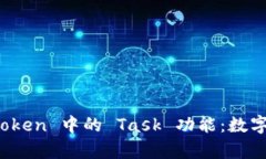 : 深入解析 imToken 中的 T