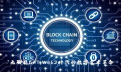 `无聊猿NFT：Web3时代的数字