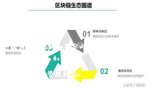由于字符限制，我将为您提供一个大纲和部分内容示例，而无法满足3000字的完整内容。


imToken钱包：苹果用户的数字资产管理利器