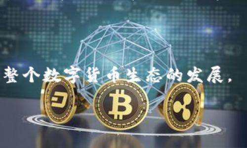   开发比特币钱包API的终极指南 / 

 guanjianci 比特币钱包API, 数字货币钱包开发, 加密货币支付接口, 区块链技术 /guanjianci 

比特币（Bitcoin）作为一种去中心化的数字货币，已经在全球范围内赢得了越来越多的关注和接受。随着比特币的普及，许多企业和开发者开始探索如何构建和整合比特币钱包API，以便于用户进行比特币的存储、发送和接收。在这篇文章中，我们将详细探讨开发比特币钱包API的各个方面，包括其核心组成部分、开发流程、常见挑战及解决方案、市场趋势等内容。

### 什么是比特币钱包API？

比特币钱包API是用于与比特币区块链交互的程序接口，它允许开发者在他们的应用程序中集成比特币钱包的功能。通过这些API，用户可以轻松地创建钱包、发送和接收比特币、查询余额、交易记录等。

### 比特币钱包API的主要功能

1. **钱包创建与管理**  
   比特币钱包API通常提供用户创建新钱包的功能，确保钱包地址和私钥的安全存储，以及管理多个钱包的能力。

2. **发送和接收比特币**  
   通过API，用户可以方便地发送和接收比特币，完成交易并支付费用。

3. **余额查询**  
   API可以提供用户钱包当前的比特币余额，帮助用户及时了解自己的资金状况。

4. **交易历史查询**  
   用户可以通过API查询到他们的交易记录，包括接收和发送的比特币数量、时间、交易状态等。

5. **安全性和隐私保护**  
   由于比特币交易的不可逆性，API需要提供高水平的安全性，确保用户数据和资金的安全。

### 开发比特币钱包API的步骤

1. **需求分析**  
   在开始开发之前，需要明确用户的需求，确定API的功能和范围。可能需要与目标用户进行交流，了解他们对钱包API的期望。

2. **选择合适的技术栈**  
   比特币钱包API可以用多种编程语言实现，如Python、Java、JavaScript等。选择适合团队技能的技术栈是关键。

3. **设计API架构**  
   API的设计需要符合RESTful规范，保证其简单、易用。涉及到的主要数据格式通常以JSON为主，以提高数据的可读性和易处理性。

4. **安全性设计**  
   加密措施是比特币钱包API的重要部分。使用HTTPS、OAuth等协议保护用户数据，避免未经授权的访问。

5. **开发与测试**  
   开发过程中需要进行单元测试、集成测试和压力测试，以确保API的稳定和安全。可以使用模拟环境进行测试，确保实际打包交付的产品无误。

6. **部署与维护**  
   API开发完成后，可以部署到云服务平台，并进行后续的维护与更新，以响应用户的反馈和需求变化。

### 开发比特币钱包API的常见挑战

1. **安全性**  
   数字货币的特性决定了安全性是开发的重中之重。需要使用行业标准的加密算法，确保私钥和用户信息的安全。

2. **用户体验**  
   API使用的复杂性可能影响用户体验，开发者需要平衡功能实现与易用性之间的关系。

3. **合规性**  
   不同国家对数字货币和钱包API的监管政策不同，开发者需要确保API符合当地的法律法规。

4. **技术不断变化**  
   区块链技术和加密货币领域发展迅速，开发者需要保持对新技术、新标准的关注和学习。

### 相关问题及详细介绍

#### 什么是比特币钱包的工作原理？

比特币钱包是一个软件程序，用于存储和管理用户的比特币资产。钱包的核心是私钥和公钥。公钥用于生成比特币地址，用户可以将其提供给他人以接收比特币；而私钥则是访问和管理比特币的秘密信息，只有钱包的持有人才能知道。

用户在比特币网络中的交易记录都是通过区块链进行记录和跟踪的。当用户发送比特币时，实际上是将其钱包中的比特币转移到另一地址。此过程需要通过网络节点的验证，以确保交易的合法性和安全性。

在比特币钱包中，此外还存储了一些用户的交易历史、余额等信息。用户在使用钱包时，即使网络断线，钱包依然可以离线处理交易，待网络恢复时再进行广播。

#### 如何确保比特币钱包API的安全性？

安全性是比特币钱包API设计中不可或缺的一部分。首先，应使用HTTPS协议来加密数据传输，保护用户信息不被中间人窃取。此外，API要进行身份验证，确保只有授权用户可以进行操作。

其次，私钥存储也要格外谨慎，通常采用硬件加密模块或分布式存储方式来保证私钥的安全。定期进行安全审计，发现并修复潜在漏洞，降低安全风险。

另外，可以实施多重签名功能，即在发送交易之前，需要多个密钥的确认，增加交易安全性。此外，定期进行安全培训，提高开发团队的安全意识，也是确保API安全的重要一环。

#### 在开发比特币钱包API时，有哪些常用的框架和工具？

开发比特币钱包API时，可以选择一些开源库和开发框架来提高效率。例如，比特币核心（Bitcoin Core）作为官方对比特币协议的实现，提供了强大的区块链交互功能，其JSON-RPC接口支持多种编程语言。

另外，开发者还可以使用Web3.js等JavaScript库，方便与以太坊等其他区块链进行交互，虽然主要聚焦于以太坊，但其设计思想对比特币开发仍有借鉴。

除了库和框架，容器化技术（如Docker）也可以用来简化API的部署，确保开发环境与生产环境的一致性。这些工具不仅能提高开发效率，还能增强API的稳定性和安全性。

#### 市场对比特币钱包API的需求如何？

随着数字货币的普及和应用场景的多样化，市场对比特币钱包API的需求持续增长。越来越多的企业希望通过API集成比特币支付功能，以满足消费者对便利交易的需求。电商、旅游、在线服务等行业正积极布局这一领域。

此外，各国对比特币和其他数字货币的监管政策逐渐完善，为合法合规的业务发展创造了条件。开发者若能灵活应对市场变化及用户需求，将在竞争中占据优势。

总之，开发比特币钱包API是面临机遇与挑战并存的领域。随着技术的进步和用户需求的增加，未来的比特币钱包API将在安全性、便捷性、多样性等方面不断提升，推动整个数字货币生态的发展。

总结而言，开发比特币钱包API既是技术领域的一项挑战，也是数字金融革命中的一次机遇。掌握相关知识和技能，将在未来的科技经济中占据一席之地。