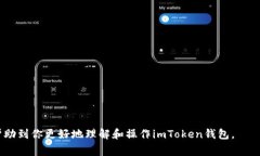 jiaoti如何安全导出imToken的
