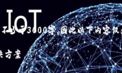 注意：由于您请求的内容