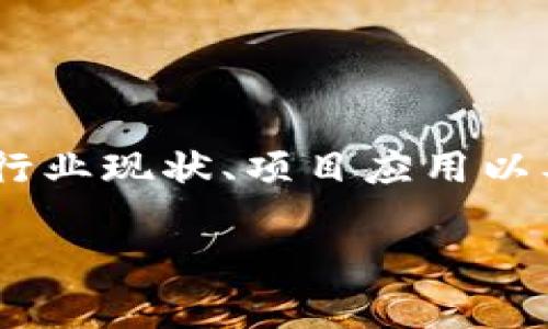 关于“国内做web3违法吗”这一问题，可以从多个角度进行分析，包括法律法规、行业现状、项目应用以及可能的风险等。以下是一个的和关键词，紧接着是详细介绍和相关问题的解答。

在中国开展Web3项目的法律风险与合规性分析