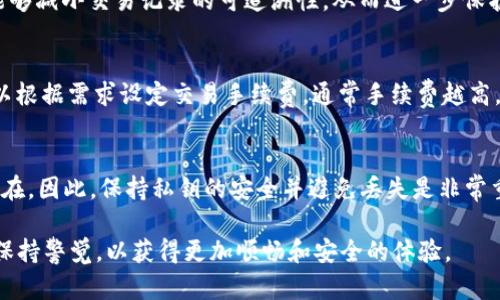    比特币钱包地址的详细解析：如何获取与使用  / 

 guanjianci  比特币, 钱包地址, 加密货币, 区块链  /guanjianci 

比特币，作为一种颠覆性数字货币，自2009年由中本聪提出以来，已经改变了我们对货币和支付系统的理解和使用方式。而与比特币相关的“钱包地址”正是用户管理和转账比特币的关键环节。本文将深入探讨比特币钱包地址的含义、作用、获取方式，以及安全性问题等多个方面，并解答一些常见的问题，以帮助读者充分理解比特币钱包地址的相关知识。

比特币钱包地址的基本概念
比特币钱包地址是一个独特的字符串，通常由数字和字母组成，用于识别比特币的接收方。每个比特币钱包都能够生成一个或多个钱包地址，它们代表着该钱包内的比特币资产。比特币钱包地址的生成过程确保了每个地址的唯一性和安全性，使得用户可以安全地进行交易而不必担心地址会被篡改或伪造。

比特币钱包地址的作用
比特币钱包地址的主要作用就是作为接收比特币的地址。每当你进行比特币交易时，发送方需要知道接收方的钱包地址，以便将比特币发送到致指定地址。此外，如果你想从其他钱包或交易所提取比特币，也需要提供你的钱包地址。因此，正确管理和使用钱包地址是确保比特币交易顺利进行的关键。

如何获取比特币钱包地址
获取比特币钱包地址主要通过比特币钱包软件来完成。这些钱包可以是软件钱包（如手机App或桌面应用）、硬件钱包（如冷钱包设备）或甚至是纸钱包。从这几种钱包中生成的地址在金额存储和交易时安全性上各有特点。用户只需在所选择的钱包软件中创建一个新钱包，系统便会自动生成一个或多个钱包地址，用户可以直接使用并分享这些地址以接收比特币。

比特币钱包地址的格式与类型
比特币钱包地址有几种类型，最常见的包括以“1”开头的P2PKH地址（Pay to Public Key Hash）、以“3”开头的P2SH地址（Pay to Script Hash）和以“bc1”开头的Bech32地址（原生SegWit地址）。这些地址类型在设计上具有不同的特性和功能，例如，Bech32地址在交易费用上更为经济，因此越来越多的用户开始采用这种地址格式。

比特币钱包地址的安全性
尽管比特币钱包地址本身是公开的，但保护自身的比特币仍然十分重要。用户必须保证自己的私钥安全，因为私钥能够控制地址上的比特币。建议使用多重签名技术、冷存储、以及强密码等手段来加强钱包安全。此外，用户还应定期检查钱包地址和交易记录，确保没有异常交易产生。

比特币交易的注意事项
在使用比特币钱包地址进行交易时，有一些注意事项需要牢记。例如，在复制和粘贴钱包地址时，务必检查地址的完整性，以防止错误的地址导致比特币的损失。同时，确保交易金额和手续费的设置合理，以免因手续费过低而导致交易被延迟或未能确认。此外，对于大额交易，最好先进行小额测试转账以确认地址的正确性和交易的顺利完成。

常见问题解答
为了帮助读者更深入地了解比特币钱包地址，以下是一些常见的问题解答：

问题1：比特币钱包地址是如何生成的？
比特币钱包地址的生成涵盖了加密技术和数学算法。过程开始于用户生成一对密钥，包括公钥和私钥。公钥通过哈希算法生成钱包地址，私钥则用于证明用户对该地址中的比特币拥有控制权。生成的地址是一个复杂的字符串，通常由数字和大小写字母组成，这可以确保每个地址的唯一性。通过使用不同的哈希函数，还能够提高地址的安全性，避免被破解的可能性。一般来说，用户在创建比特币钱包时无需手动生成地址，钱包软件会自动处理这些过程，保证了相关操作的安全性和便利性。

问题2：什么是比特币的“更改地址”？
在比特币交易过程中，用户可能会遇到“更改地址”的概念。当你通过比特币钱包发送比特币时，钱包会生成一个新的地址来接收多余的找零部分。这种机制可以提高交易的隐私性，避免外人追踪到完整的交易历史。同时，使用更改地址也能够减小交易记录的可追溯性，从而进一步保护用户的资金。这一设计是基于比特币的不透明性和去中心化的特征，使得比特币用户可以在一定程度上维护自己的财务隐私。不过，了解更改地址的使用方式，用户必须了解比特币的基本工作原理和钱包操作，以免造成不必要的失误。

问题3：在不同钱包之间发送比特币的流程是怎样的？
从一个钱包向另一个钱包发送比特币的过程相对简单，主要包括以下几个步骤。首先，确保你拥有接收方的钱包地址，并核实其准确性。然后，进入你的比特币钱包，选择发送选项，输入接收方的钱包地址和你希望转账的金额。此外，用户可以根据需求设定交易手续费，通常手续费越高，交易被确认的速度也越快。最后，确认所有信息无误后点击发送，交易将在比特币网络中得到处理，并最终被记录在区块链中。在这一过程中，用户需确保私钥处于安全状态，避免在网上或公共场合透露，以防止资金被盗。

问题4：如果丢失了比特币钱包地址会怎么样？
丢失比特币钱包地址可能会导致无法访问相关资金，但通常并不足以丢失所有资产。如果你能记住或恢复你的私钥，仍然可以访问到比特币资金。比特币钱包是通过公钥和私钥对来控制的，公钥通常可以提供接收地址，而私钥才是关键所在。因此，保持私钥的安全并避免丢失是非常重要的。此外，很多钱包软件还会提供助记词、备份和恢复选项，以便在用户设备丢失或更换时找回资产。总的来说，避免钱包地址丢失的最佳方式就是定期备份和妥善存储私钥、助记词等关键信息。保持定期记录和安全措施，确保资产安全。

通过以上各个方面的详细描述，相信读者对比特币钱包地址有了更清晰的理解。无论是交易的基本操作，还是安全性问题，掌握这些知识将为用户在加密货币的世界中导航提供有益的帮助。希望大家能够在数字货币的投资及使用过程中保持警觉，以获得更加顺畅和安全的体验。