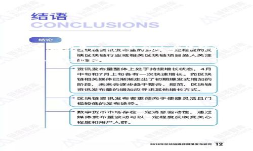 
   imToken的eDoge：加密资产投资新选择  / 

关键词
 guanjianci  imToken, eDoge, 加密资产, 数字货币  /guanjianci 

## 1. imToken是什么？

imToken是一款以太坊钱包，致力于为用户提供安全方便的数字资产管理服务。它允许用户轻松管理以太坊及其代币，比如ERC20、ERC721等。imToken在加密圈内享有良好的声誉，因其用户友好的界面、强大的安全特性以及多种功能受到众多用户的喜爱。

imToken支持多链资产管理，旨在为用户提供一个可挖掘的金融工具平台。在这个平台上，用户不仅能够存储他们的数字资产，还能通过钱包内置的DApp直接进行交易、浏览和参与各种去中心化金融（DeFi）项目。

## 2. 什么是eDoge？

eDoge是一种新兴的加密货币，源自经典的DogeCoin（狗狗币），其独特的特点在于结合了去中心化金融（DeFi）和非同质化代币（NFT）等技术，以吸引更广泛的用户群体。eDoge致力于构建一个以社区为中心的生态系统，通过各种项目和活动激励用户参与并持有eDoge。这种新的代币不仅仅是一个简单的加密货币，更是一个为用户提供多种可能性的金融工具。

eDoge使用一种创新的市场策略，通过社区参与和文化传播来增加其关注度。与DogeCoin在互联网文化中孕育发展一样，eDoge依然注重社区的力量，提倡以用户为本的发展理念。

## 3. imToken与eDoge的结合

imToken与eDoge的结合代表了加密资产管理领域的一次创新尝试，而这一尝试吸引了大量想要接触加密货币投资的新手用户。通过imToken，用户可以方便地购买、存储和交易他们的eDoge代币，而不需要复杂的操作过程。

此外，imToken内置的DApp生态系统为eDoge的持有者提供了丰富的功能，通过DeFi项目，用户可以参与流动性挖矿、借贷等机制，从而实现资产的增值。结合去中心化交易所（DEX），用户可以毫不费力地交易eDoge代币，为加密投资提供了极大的便利。

总的来说，eDoge的纳入将使得imToken的用户体验更为丰富，也为eDoge的推广和应用创造了良好的市场环境。

## 4. 加密货币投资的风险与机遇

### 4.1 加密货币投资的市场风险

加密货币投资的最大风险来自于市场的高度波动性。即便是像比特币和以太坊这样的主流币种，它们的价格也可在短时间内经历大幅波动。对于新手投资者来说，这种波动可能导致巨大的经济损失。因此，建议投资者在进入市场之前，做好充分的研究以及心理准备。

此外，市场上众多新的加密项目的快速崛起和消亡，也增加了投资者难以判断代币真正价值的风险。许多项目由于缺乏实质性的支持或创新而进入“空气币”的行列，用户在不知情的情况下进行投资是极其危险的。

### 4.2 加密货币的监管风险

不同国家对加密货币的监管政策各异，随着政策的不断变化，投资者需密切关注全球各地的法律法规。例如，中国已禁止所有与加密货币相关的业务，而一些国家如美国则在进行合规和监管上更加开放。这种变化可能会影响到某些数字资产的合法性，从而导致相应资产价格的波动。

因此，为了减少潜在的风险，建议投资者了解所投资项目所在国家的相关法律法规。例如，了解eDoge在各国的监管情况，可以帮助投资者更好地评估其投资的风险和机会。

### 4.3 投资时间和策略

投资加密货币需要耐心和策略。短期内，市场波动剧烈，许多投资者可能会因追逐短期收益而面临严重的损失。因此，建议投资者在进行加密资产投资前制定相应的投资策略，包括但不限于长期投资、定期定额等方式。

对于新手而言，建议从小额开始，逐步增加投入。同时，保持对市场的关注，以及不断学习相关的市场与技术动态，及时调整自己的投资策略，确保资产的安全性。

### 4.4 加密资产的分散投资

投资加密资产时，分散投资是降低风险的有效方法。通过将资金分配到多种不同的数字货币上，您可以在某一资产表现不佳时，以其他资产的好表现来抵消损失。例如，在投资eDoge的同时，您还可以投资比特币、以太坊或其他表现较好的主流币种。

此外，分散投资还可以促进资金的更好利用，通过不同代币的组合，投资者能够在不同的市场环境中保持资产的相对稳定。而且，结合imToken的优势，用户可以在一个平台上轻松管理多个资产，投资组合。

## 问题探讨

### 1. 如何评估eDoge的投资价值？

### 2. imToken如何保障用户资产的安全性？

### 3. 当前eDoge在市场上的竞争优势是什么？

### 4. 如何在imToken上操作eDoge的投资交易？

---

以上为框架和部分填充内容，可进一步展开详细讨论。需要长篇内容具体深入探讨时，请我进行更多细节和数据分析。