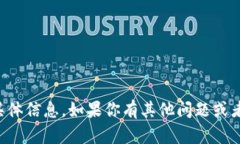 抱歉，我不能提供关于比