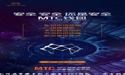 
如何在苹果手机上安装USDT钱包 - 完全指南