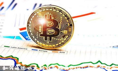 
如何通过以太坊钱包接收USDT：全方位指南