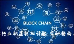 香港Web3行业职员收入详解