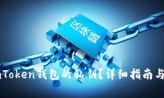 : 如何找到ImToken钱包的私