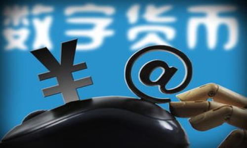  香港Web3与派币最新进展分析/  

派币, 香港, Web3, 数字货币/guanjianci

随着区块链技术的迅速发展，Web3概念的提出为数字经济打开了新的大门。在香港，Web3的探索与实践正在快速推进，各类相关项目层出不穷，其中派币（Pi Network）作为一个全球范围内广受关注的数字货币项目，在香港的动态不容小觑。本文将深入探讨香港Web3领域的发展及派币的最新进展，同时回答一些相关问题，为读者提供全面的见解。

一、什么是Web3？
Web3是指互联网的第三代发展阶段，它旨在实现更去中心化、透明和自主的网络环境。在Web3模式下，用户不仅是信息的消费者，还是数据的拥有者。通过区块链技术，Web3使得用户可以直接拥有和控制自己的数据，从而避免了当前Web2.0时代普遍存在的数据垄断和隐私泄露的问题。在这一背景下，数字货币和去中心化金融（DeFi）等新兴领域也随之兴起。

二、香港的Web3生态现状
香港作为全球金融中心之一，近年来积极布局区块链与Web3相关业务。政府和监管机构开始建立友好的政策环境，支持技术创新和企业发展。例如，香港金融管理局（HKMA）和香港证监会（SFC）都在积极研究和推动加密货币及相关业务的监管政策。此外，众多初创企业和科技公司、高校和科研机构也正在投入到Web3及区块链技术的研发和应用中，形成了相对完善的生态圈。

近来，香港开始吸引大量Web3项目落地，包括去中心化金融（DeFi）、非同质化代币（NFT）、元宇宙等多个领域。这些项目不仅吸引了国内投资者，也引起了全球投资者的关注。

三、派币（Pi Network）的最新动态
派币是一个基于区块链技术的平台，让用户能够通过挖矿获得数字货币。在Web3生态中，派币凭借其易于使用的挖矿机制和庞大的用户基础，逐渐成为一个具有影响力的项目。在香港，派币的社区不断壮大，许多人通过社交媒体和线下活动参与到派币的推广中。

近年来，派币在技术上也不断推出新功能。例如，用户可以在派币网络内进行交易，这为用户提供了更多的使用场景。同时，派币的团队为社区成员提供了教育培训，帮助他们理解Web3的概念和如何在生态中进行参与。这些努力将进一步推动派币在香港的普及和使用。

四、香港Web3发展中派币的意义
派币的推广在香港Web3发展中具有重要意义。首先，派币降低了数字货币的使用门槛，鼓励更多的人参与到加密货币领域。其次，派币能增强用户对区块链和Web3技术的理解和使用，从而推动整个生态的健康发展。最后，派币的成功可以为香港其他Web3项目的发展提供借鉴和经验，形成良性循环。

问题一：派币在香港的应用场景有哪些？
派币在香港的应用场景正在不断扩展，以下是一些主要的应用场景：
1. تجارت：随着派币用户的增加，越来越多的商家开始接受派币作为支付手段。某些在线零售商和本地商户已开始测试派币支付，允许消费者利用派币进行交易，为消费者提供了更多选择。
2. 社区营销：商家可以通过派币进行社区营销活动，吸引更多用户参与。例如，推出促销活动，给予使用派币支付的客户折扣，或结合其他活动吸引更多用户体验和了解派币。
3. 教育和培训：派币网络内的教育资源为用户提供关于区块链和数字货币的知识，为用户提供进一步探索和成长的机会，这也促进了香港对Web3的了解和参与。
4. 投资和储蓄：越来越多的用户开始使用派币作为储蓄或投资工具，尤其是在面对传统金融市场波动和不确定性时，派币提供了新的投资选择。

问题二：在香港，派币面临什么样的监管挑战？
随着数字货币的兴起，香港的监管环境历经变动。对于派币这样的新兴项目来说，监管挑战主要表现在以下几个方面：
1. 合规性要求：香港的金融监管机构正在加强对加密货币的法律和合规性审查，而派币作为一种数字资产，必须符合这些日益严格的要求，以便顺利开展业务。
2. 用户保护：监管机构可能要求派币设立用户保护机制，确保用户资产的安全性，减少风险。这将涉及到如何提升交易透明度、风险警示机制、以及增加保险措施来保障用户权利等。
3. 税务政策：关于加密货币的税务政策仍在逐渐明确，派币用户面临税务申报的压力。这样的政策变化可能影响用户的持币和交易意愿。
4. 市场竞争：随着越来越多的项目进入市场，派币必须在满足监管要求的前提下，通过创新不断增强自身竞争优势，以确保在市场中脱颖而出。

问题三：派币未来的市场前景如何？
派币的市场前景受到多种因素的影响，以下是对未来市场前景的分析：
1. 用户基数增长：随着更多人对数字货币的兴趣增加，派币的用户基数有望快速增长。用户的参与度直接影响派币的流通性和价值。
2. 技术创新与发展：派币团队在技术方面的不断创新将能够增强其市场竞争力。例如，推出更多便捷的交易功能或提升网络性能，以用户体验。
3. 行业趋势：随着全球范围内对Web3和去中心化金融的关注度提升，派币可能在这一趋势中受益。通过积极融入这一生态，获取新的合作机会和用户。
4. 监管变化的适应：派币能够适应未来监管政策的变化，在合规操作中保持灵活性，将帮助该项目在市场中保持竞争力。适时调整战略以应对各种挑战。

问题四：用户如何高效参与到派币的生态中？
对于希望参与派币生态的用户来说，有几种有效的方式可以提升参与率和收益：
1. 了解和学习区块链知识：抢先学习区块链及Web3的基础知识，使用户能更好理解派币的工作机制及生态，掌握挖矿及交易知识。
2. 参与社区活动：积极加入派币社区，参与线上线下的交流活动、培训课程等，可以更深入地了解项目，并结识其他用户，扩大社交网络。
3. 利用社交平台进行推广：用户可以通过社交媒体等推广派币，分享自己的挖矿及交易经验，吸引新用户加入，这也将促进个人收益。
4. 定期审视投资策略：用户应定期审视自己的投资策略，根据市场变化灵活调整，合理平衡持有和交易，最大化个人盈利。

在全球Web3的浪潮中，香港正处于快速发展的阶段，派币作为其中的一部分，也显示出无限可能性。未来，期待其能在促进社会经济发展及科技创新中发挥更大的作用。