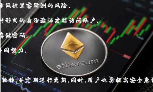 在讨论“IM钱包密码是几位数”这个问题之前，我们首先需要了解IM钱包的基本概念和其重要性。IM钱包通常用于存储数字货币，保护用户的资产安全至关重要，因此在选择和设置钱包密码时应格外谨慎。

### IM钱包简介

IM钱包是一种数字资产的存储工具，用户通过它可以管理自己的各种数字货币。常见的数字货币包括比特币、以太坊等，IM钱包不仅支持存币，还支持交易、充值、提现等功能。为了确保这些资产的安全，IM钱包通常要求用户设置一个复杂的密码。

### IM钱包密码的设定

#### 密码长度

IM钱包的密码长度通常建议在8位数及以上，许多钱包要求密码至少为12位。安全性越高的密码，破解的难度越大。建议使用数字、字母（大小写）及特殊符号的组合，以增强密码的复杂度。

#### 密码复杂性

为了确保安全，IM钱包的密码应具备一定的复杂性。例如，使用大写字母、小写字母、数字及符号的组合，可以显著提高破解难度。此外，建议避免使用个人信息如生日、姓名等容易猜到的字符。

### 如何管理IM钱包密码

为了有效管理自己的IM钱包密码，用户可以采取以下措施：

1. **使用密码管理工具**：这类工具可以帮助用户安全地存储和管理多个密码。能够生成随机密码，并自动填充密码输入框，避免因遗忘而造成的资产损失。

2. **定期更换密码**：定期更换密码可以降低被破解的风险，特别是如果相关的服务存在泄露风险时。

3. **启用双重认证**：附加的安全措施，如双重认证，能够为用户提供额外的保护层，确保即便密码被盗，账户也不会轻易被侵入。

### 相关问题

在理解IM钱包密码的重要性后，可以思考以下相关问题：

#### 问题一：IM钱包的密码被遗忘该如何处理？

##### IM钱包的密码被遗忘该如何处理

当用户忘记IM钱包的密码时，首先要冷静应对。大多数IM钱包都提供了一些密码恢复选项，但具体方式可能各不相同。一般情况下，用户可以通过以下步骤处理：

1. **寻找“忘记密码”选项**：在登录页面，通常会有“忘记密码”的链接，用户可以通过点击这个链接找到重置密码的流程。

2. **验证身份**：钱包服务提供商大多需要用户验证身份。常见的验证方式包括邮箱验证、手机短信验证码或安全问题等。确保提供的信息准确无误，以顺利通过验证。

3. **重置密码**：一旦身份得以验证，用户可以设置一个新的密码。此时，建议设置一个复杂且安全的新密码，同时记录下来以避免再次遗忘。

4. **联系客服支持**：如果用户无法通过上述方式恢复密码，可以考虑联系钱包的客服支持。提供必要的信息以证明身份，客服可能会提供进一步的帮助。

5. **安全意识**：无论密码恢复是否成功，用户都要反思密码管理的方式，以提高下次管理密码的能力。如使用密码管理工具、定期更换密码等。

#### 问题二：如何选择一个安全的IM钱包？

##### 如何选择一个安全的IM钱包

选择一个安全的IM钱包至关重要，因为钱包的安全性直接关系到用户资产的安全。以下是选择安全IM钱包时应考虑的一些因素：

1. **钱包类型**：不同类型的IM钱包在安全性、便利性和功能上存在差异。热钱包（在线钱包）方便快捷，适合日常交易，但相对安全性较低；冷钱包（离线钱包）存储资产更为安全，但使用上可能不太方便。根据个人需要选择合适的钱包类型。

2. **安全协议**：查看钱包是否采用了强有力的安全措施，如SSL加密、双重认证等，确保用户信息和资金的安全。

3. **开发团队和社区支持**：了解钱包的开发团队背景，看是否有较强的技术实力和良好的用户反馈。活跃的社区支持也能为用户提供帮助和指导。

4. **用户评价**：研究其他用户对钱包的评价，尤其关于安全性和客户服务的反馈。如果钱包有较多负面评价，建议谨慎选择。

5. **持续更新与维护**：安全性高的钱包会定期进行安全更新和功能维护。用户应选择那些对其产品进行持续更新的钱包，以应对网络安全威胁。

#### 问题三：IM钱包的安全风险有哪些？

##### IM钱包的安全风险有哪些

在使用IM钱包时，用户必须意识到可能存在的安全风险，以采取适当的措施来保护资产。常见的IM钱包安全风险包括：

1. **网络攻击**：黑客通过网络瘫痪攻击、恶意软件等手段，可能会入侵热钱包。这也是在线钱包比冷钱包更易受到攻击的原因之一。

2. **钓鱼攻击**：用户可能会落入钓鱼网站的陷阱，这些网站伪装成合法的钱包登录界面。一旦用户在这些网站上输入密码，黑客就能轻易盗取其账户信息。

3. **私钥泄露**：IM钱包的资产安全依赖于私钥，私钥一旦被他人获取，用户的资产将面临巨大风险。因此，妥善保管私钥是重中之重。

4. **设备丢失或损坏**：对钱包的管理通常在由用户自己的设备上进行。如果设备丢失、被盗或损坏，用户可能无法再访问钱包。

5. **用户操作失误**：在使用IM钱包时，用户可能因误操作导致资产损失。例如，错误地发送资金至错误地址，或不小心泄露了钱包信息等。

#### 问题四：IM钱包密码的最佳实践是什么？

##### IM钱包密码的最佳实践是什么

为了确保IM钱包安全，用户应遵循最佳实践来设置和管理密码。以下是一些建议：

1. **创建复杂密码**：设置密码时，需包含数字、大写字母、小写字母和特殊符号，并确保密码至少为12位。避免采用简单的字词或个人信息。

2. **独特密码**：为不同的钱包和账户设置唯一的密码，避免使用相同的密码，这样即使一个账户被攻破，其他账户的安全也会得到保障。

3. **定期更换密码**：定期（如每三到六个月）更换密码，且每次更换时保留新的复杂性条件，以降低被黑客猜测的风险。

4. **启用双重认证**：尽可能启用双重认证等安全措施，这样即使密码被盗，黑客仍然需要第二种形式的身份验证才能访问账户。

5. **记录和备份**：将密码安全地记录下来，避免遗忘或丢失。可以选择使用密码管理器来加密存储密码。

6. **传授安全意识**：帮助身边的人了解IM钱包的使用和管理，为自己和他人的数字资产安全共同努力。

### 结论

IM钱包密码的安全性对保护数字资产至关重要。用户应重视密码的设置和管理，确保密码复杂且独特，并定期进行更新。同时，用户也要提高安全意识，以预防潜在的安全风险。希望以上信息能帮助用户更好地使用IM钱包，保护自己的数字资产。