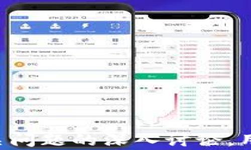 
   选择最佳比特币硬件钱包生产商：全面指南  / 
 guanjianci  比特币硬件钱包, 硬件钱包生产商, 安全加密, 加密货币  /guanjianci 
```

### 引言

随着比特币和其他加密货币的普及，安全性问题日益受到关注。硬件钱包作为一种安全存储加密资产的解决方案，逐渐成为用户的热门选择。本文将详细介绍比特币硬件钱包生产商及其重要性、特点、市场现状和未来发展趋势。我们还会探讨 常见的问题，让读者更深入地理解比特币硬件钱包的重要性以及如何选择合适的生产商。

### 什么是比特币硬件钱包？

比特币硬件钱包是一种专门设计的设备，用于安全地存储用户的比特币及其他加密货币的私钥。由于私钥是访问加密资产的唯一凭证，因此确保其安全性至关重要。硬件钱包通过离线存储私钥，让用户在进行交易时更加安全，避免了因网络攻击而导致的资产损失。

### 硬件钱包的优势

1. **离线存储**：硬件钱包将密钥存储在设备内部而不是互联网，因此极大降低了被黑客攻击的风险。
   
2. **多重认证**：大多数硬件钱包都配备有PIN码或密码保护，增加了安全层级。
   
3. **易于使用**：许多硬件钱包提供用户友好的界面，使得即使是新手用户也能轻松上手。

4. **支持多种币种**：很多硬件钱包支持多种加密货币，不仅限于比特币，这使得用户的资金更易于管理。

### 硬件钱包的市场现状

目前市场上存在许多硬件钱包品牌，如Ledger、Trezor、KeepKey等。其中，Ledger和Trezor是最具代表性的硬件钱包生产商。它们通过持续的技术创新和强大的用户支持体系赢得了良好的市场口碑。此外，随着更多用户对加密货币的接受与使用，硬件钱包的需求逐渐上升，预示着这个市场将持续扩展。

### 未来发展趋势

1. **安全性增强**：随着黑客技术的不断提升，硬件钱包的安全性将不断被挑战，未来的产品必将更加注重安全设计。

2. **用户体验**：为了吸引更多普通用户，硬件钱包将更加注重用户体验，提供更直观的操作界面。

3. **集成更多功能**：未来的硬件钱包可能不再仅仅是存储设备，还会集成更多金融服务，如交易、资产管理等功能。

4. **生态系统的完善**：硬件钱包将与不同的区块链和其他加密服务商形成更紧密的合作，形成一个更加健全的生态系统。

### 相关问题探讨

#### 1. 如何选择适合自己的比特币硬件钱包？

在选择比特币硬件钱包时，有几个关键因素需要考虑：

1. **安全性**：安全性是选择硬件钱包的首要考虑因素。查看钱包是否有强大的加密技术、PIN码保护和複合私钥等功能。
   
2. **用户评价与口碑**：通过阅读用户评价和专家评测，了解不同品牌的信誉和性能表现。
   
3. **兼容性**：确保所选钱包与您的电脑或手机操作系统兼容，方便使用。
   
4. **用户支持和更新**：优良的客户支持和频繁的软件更新能确保钱包在安全性及功能上的保鲜。

5. **价格因素**：比特币硬件钱包的价格从几十美元到几百美元不等，用户可以根据自己的预算进行选择，但价格并不是唯一的评判标准，安全性和功能更为重要。

#### 2. 硬件钱包与软件钱包的区别是什么？

硬件钱包与软件钱包有几个显著的区别：

1. **存储方式**：硬件钱包通常使用专用硬件来存储私钥，离线操作，而软件钱包则依赖于设备的操作系统，可能更加容易受到网络攻击。

2. **安全性**：硬件钱包由于不连接互联网，安全性更高；而软件钱包在联网时可能暴露于黑客攻击中。

3. **使用便捷性**：软件钱包因其易用性和方便性而受到欢迎，适合日常小额交易；硬件钱包则适用于长期存储和大额交易。

4. **价格**：软件钱包通常是免费的，而硬件钱包则需要购买相应的设备。

#### 3. 硬件钱包的潜在风险是什么？

尽管硬件钱包相较于软件钱包拥有更高的安全性，但仍然存在一些潜在的风险：

1. **物理损坏**：硬件钱包的物理损坏可能导致用户无法访问他们的加密资产，特别是如果没有备份措施。

2. **假冒产品**：市场上存在假冒硬件钱包的风险，购买时需确保通过官方渠道。

3. **固件更新**：如果不进行适时的固件更新，设备可能暴露于新的安全漏洞。

4. **用户失误**：用户操作不当，例如错误地备份或丢失恢复密钥，也会导致资产损失。

#### 4. 如何安全地存储和备份硬件钱包的恢复种子？

备份硬件钱包的恢复种子（通常是12个或24个单词的组合）至关重要，以下是一些安全存储和备份的建议：

1. **离线保存**：将恢复种子写在纸上，并将纸张存放在安全的地方，避免使用电子设备保存。

2. **复制多份**：制作多个复本并存放在不同地点，以防止意外丢失或损坏。

3. **避免分享**：切勿与他人分享恢复种子，任何得知此信息的人均可访问您的资产。

4. **定期检查**：定期检查备份的完整性和可读性，确保在需要时能够顺利恢复。

### 结论

比特币硬件钱包的重要性不可忽视，选择合适的硬件钱包生产商和产品将直接关系到您的资产安全。通过理解硬件钱包的特点和市场动态，结合对各种相关问题的深入讨论，用户能够更自信地进行选择和投资。在数字资产日渐普及的今天，选择一个安全、可靠的储存方式将成为每一个加密货币用户的重要任务。