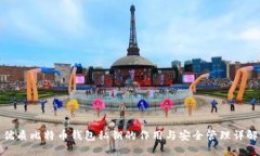 优质比特币钱包私钥的作