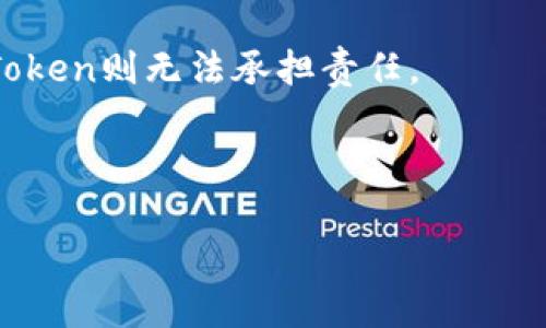 在恢复imToken身份后为什么没有资产？

imToken, 数字资产, 钱包恢复, 资产丢失/guanjianci

在数字货币交易和管理日益普及的今天，钱包功能成为了用户管理数字资产的重要工具。imToken作为一种流行的数字资产钱包，提供了用户友好的界面和多币种支持。尽管imToken在日常使用中十分便利，但在某些情况下，用户在恢复钱包身份后却发现资产不翼而飞，这一问题引发了广泛的关注与讨论。本文将全面探讨在恢复imToken身份后没有资产的原因，并提供相关解决方案和预防措施。

资产丢失的可能原因

在恢复imToken身份后，资产未显示的原因可以是多方面的。首先，用户可能没有正确执行恢复流程。恢复钱包时需要输入助记词、私钥等关键数据，任何细微的输入错误都可能导致无法正确访问资产。

其次，有可能是在恢复之前，用户的资产已经被转移或删除。在某些情况下，用户可能遗忘自己之前是否进行了交易或资产转移。此外，某些情况下也可能因为网络延迟或钱包的更新导致资产未能及时显示。

还需要注意的是，imToken本身是否存在故障或维护。如果钱包处于维护状态，极有可能导致用户无法看到其资产。在处理与数字资产相关的问题时，用户也要保持警惕，以确保个人设备的安全性，避免因网络钓鱼和恶意软件导致资产被盗。

恢复钱包的正确流程

为了确保资产能够正常显示，用户在恢复imToken钱包前需确保遵循以下步骤：

1. **准备助记词和私钥**：确保拥有正确的助记词或私钥。这些是恢复钱包或访问资产的唯一凭证。

2. **下载最新版本的imToken**：前往官方网站或官方应用商店下载最新版本的imToken应用，确保使用安全且未篡改的版本。

3. **选择正确的恢复选项**：在imToken主界面，选择“恢复钱包”。根据提示输入助记词或私钥，确保输入无误。

4. **网络连接**：处理中请确保网络稳定。网络问题可能导致数据未能及时加载。

5. **查看交易记录**：恢复后，若仍旧看不到资产，应查看交易历史，确认账户是否有过转账或其他操作。

遇到资产丢失该如何处理

如果在恢复imToken钱包后发现资产未能显示，用户应采取以下几步进行处理：

1. **确认输入信息**：仔细检查输入的助记词或私钥，确保没有任何错误。即便是一个字母或数字的错误也可能导致资产无法显示。

2. **检查网络状态**：确保网络连接正常，必要时可以尝试使用不同的网络，或重启手机进行网络重连，以消除网络问题对显示的影响。

3. **查看imToken社区与支持**：访问imToken的官方社区或用户支持平台，查看是否有其他用户报告了类似的问题。如遇到大规模故障，官方通常会有所发布。

4. **联系imToken客服**：若上述方法都未能解决问题，建议直接联系imToken客服进行咨询，说明问题情况，以获取专业的解决方案。

如何防止未来资产丢失

为了避免未来出现类似的资产丢失情况，用户可以采取一些预防措施：

1. **定期备份助记词和私钥**：确保助记词和私钥的安全备份，可以存储在物理介质上（如纸张或USB）以防丢失。

2. **加强安全意识**：提高警惕，不随意点击不明链接，下载不明来源的应用，一旦发现设备有异常行为时，立即进行安全扫描。

3. **使用多重身份验证**：如果imToken支持双重验证的功能，可以激活这一选项以增加安全性。

4. **保持应用更新**：定期检查并更新imToken应用，权益保护及其他安全加密措施在新版本中常常会有所更新。

相关问题详解

问题1: 如何安全地备份imToken的助记词和私钥？

备份助记词和私钥是任何数字资产钱包用户的必修课。在备份时，用户需要高度重视安全性，确保助记词和私钥不被未经授权的第三方获取。

首先，将助记词和私钥写在纸张上，在安全的位置进行保存。用户应该避免将这些敏感信息储存于电子设备上，包括手机的便签、云存储和电子邮件，因为这些途径都极有可能受到黑客攻击。

其次，若需要数字备份，通过加密软件对助记词和私钥进行加密存储，并确保使用强密码保护文件。以确保在设备丢失或被盗时，资产仍能得到保护。

最后，备份之后要定期检查并更新信息。如果用户在使用过程中对助记词或钥匙进行更改，则需要更新备份内容。同时，定期更换访问密码也能有效提升安全性。

问题2: 如何避免钱包被盗或资产丢失？

为了避免钱包被盗或资产丢失，用户应采取多个安全措施提高资产保护水平。首先，使用设备的安全性至关重要，这包括安装防病毒软件和保持操作系统及应用程序的最新版本以防存在漏洞。

另外，用户在下载imToken或任何数字资产钱包时，务必选择官方渠道进行下载，避免使用第三方应用或非官方来源，以减少遭遇虚假应用的风险。

用户应使用复杂度高的密码，并定期更换。同时，启用双重身份验证及生物识别功能，以确保即使密码泄露，依然能够有效保护资产。

最重要的一点就是，在执行资产转移或交易时，用户需仔细核对地址和金额，以防因操作失误而造成资金损失。每次大额交易前，可以进行小额试水以确保操作无误。

问题3: 如果imToken在恢复时提示错误，该如何处理？

每当用户尝试恢复imToken钱包时，遇到错误提示，可能是由于多个因素导致。首先，用户需重新核对助记词或私钥，确保每个字符均正确无误。如果输入是通过复制粘贴的方式完成，也需确认没有多余的空格或字符。

如果信息无误，但还是无法恢复，建议清除缓存并重新安装imToken应用，有时候应用的临时故障可能导致恢复流程受阻。

用户还可以尝试在不同的设备上进行恢复，或联系imToken的客服，咨询具体的错误代码和问题解决方案。

问题4: imToken对资产丢失有何官方保障？

imToken本身并不直接提供资产丢失的保障，这主要是因为数字资产交易的特性所在。用户在使用数字资产钱包时，首先需要对自己的资产安全负责，imToken仅提供技术平台与软件工具。

尽管如此，imToken在其功能中也有一些安全措施，例如信息加密、数据备份等。imToken会尽力保证用户的资产安全，但如果因用户输入错误、信息泄露等个人因素造成的资产损失，imToken则无法承担责任。

因此，用户在使用imToken过程中，需认真阅读相关使用条款及用户协议，并遵循最佳安全实践，以最大程度保护个人资产的安全。

总之，在进行数字资产管理时，保持高度的安全意识、严格遵循安全流程是用户保护自己资产的重要措施。