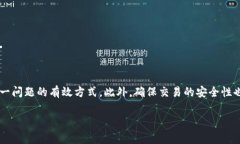 IM钱包转账成功但显示不到