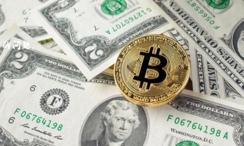 关联到imToken钱包的维护时间信息通常会在imToken官网或其官方社交媒体渠道上发布。imToken作为数字货币钱包，可能由于多种原因定期进行系统维护和升级，以确保其服务的安全性和稳定性。维护期间，用户的存取款、交易等功能可能会受到影响。下面我们将深入探讨imToken钱包的维护时间、原因、影响及其相关问题。

关于imToken钱包的维护时间

例如，imToken钱包的维护时间通常是在系统更新的过程中，或者在发现了潜在的安全隐患时进行的。这些维护信息通常会提前通知用户，以便他们做好相应的准备。在维护期间，用户可能会收到关于无法使用某些功能的提醒，或者在登录时看到维护的公告。

imToken钱包的维护时间如何通知用户
imToken官方网站和社交媒体是主要的通知渠道。用户应定期检查他们的官方网站、官方微博、微信公众号等，以获取最新的维护信息和进展。

数字货币钱包为什么需要维护
数字货币钱包的维护是确保服务安全、稳定的重要手段。维护可以帮助修复已知的漏洞，用户体验，以及引入新功能等。

维护期间对用户的影响
在维护期间，用户可能无法进行存取款或交易等操作。因此，用户在维护前应注意管理他们的资产，确保在维护开始之前完成相关操作。

如何应对钱包维护带来的不便
了解维护信息，提前规划可以最大程度减少维护期间的影响。此外，用户可以关注imToken钱包的常见问题和解决方案，以应对可能遇到的问题。

我们将继续展开这个话题，以便更深入地了解imToken钱包维护相关的信息。

相关关键词
imToken, 钱包维护, 安全隐患, 用户通知/guanjianci

需要更多细节或特定信息，可以根据你的需求进行调整！