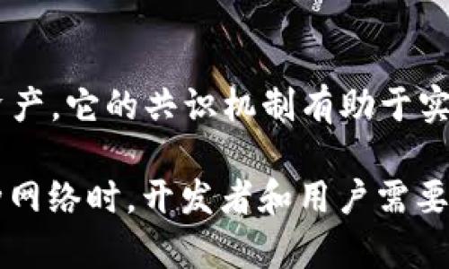 在Web3的生态系统中，存在多个不同的网络，每个网络都有其独特的特性和应用场景。Web3的网络一般分为公共链、私有链和联盟链。以下是一些主要的Web3网络：

1. **以太坊（Ethereum）**
   - 以太坊是最早的智能合约平台之一，支持去中心化应用（dApps）和去中心化金融（DeFi）项目。它以其强大的开发者社区和广泛的生态系统而闻名。

2. **波卡（Polkadot）**
   - 波卡是一个多链架构，允许不同的区块链之间互相连接和通讯。它旨在实现区块链生态系统的互操作性，促进不同网络之间的合作。

3. **币安智能链（Binance Smart Chain）**
   - 币安智能链是由币安交易所推出的智能合约平台，以其高效率和低交易费用受到欢迎。它兼容以太坊生态，使其可以轻松迁移和部署以太坊上的应用。

4. **卡尔达诺（Cardano）**
   - 卡尔达诺是一个注重安全性和可持续性的智能合约平台。它采用了分层架构，旨在为用户提供高效和可扩展的服务。

5. **索拉纳（Solana）**
   - 索拉纳是一个高速、高吞吐量的区块链网络，专为支持去中心化应用和加密货币项目而设计。它以超高的交易速度和低手续费著称。

6. **Algorand**
   - Algorand是一个高效的区块链平台，旨在提供快速的交易和良好的可扩展性。它采用独特的共识机制，以确保网络的去中心化与安全性。

7. **Avalanche**
   - Avalanche是一个去中心化的平台，允许用户创建自定义区块链和去中心化应用。它以其快速的交易确认和高度可扩展的特点受到关注。

8. **Tezos**
   - Tezos是一个自我修改的区块链，允许其协议进行升级和修改。它旨在提升区块链的可持续性和治理能力。

9. **NEO**
   - NEO被称为“中国的以太坊”，它专注于数字资产的开发和智能合约。NEO旨在连接数字经济与现实经济，支持多种编程语言。

10. **Fantom**
    - Fantom是一个高性能的分散式平台，主要针对DeFi和数字资产。它的共识机制有助于实现快速的交易确认。

这些Web3网络各有特点，适用于不同的场景和需求。在选择使用哪种网络时，开发者和用户需要考虑各自的需求、应用类型以及网络的特点。